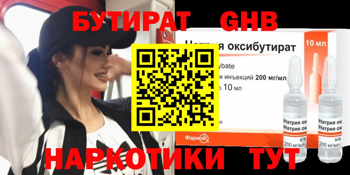 БУТИРАТ BDO 33% Урай