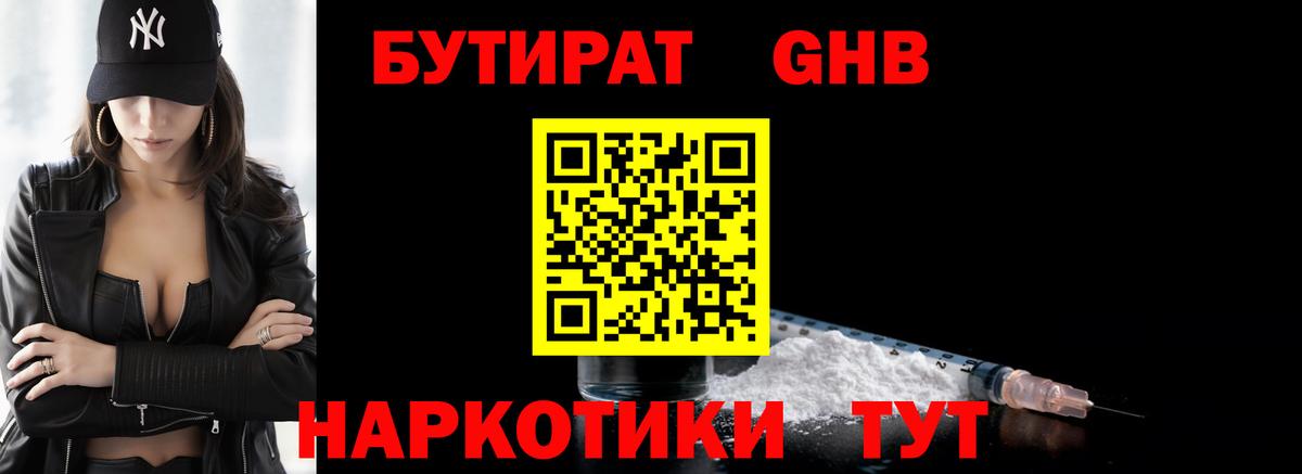 Бутират  Бутират оксана  Вход с VPN  Урай 