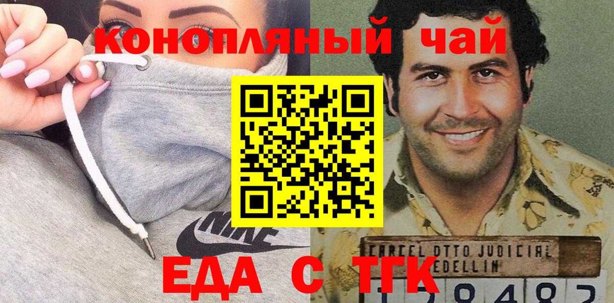 Еда ТГК конопля  Вход с VPN  Урай 