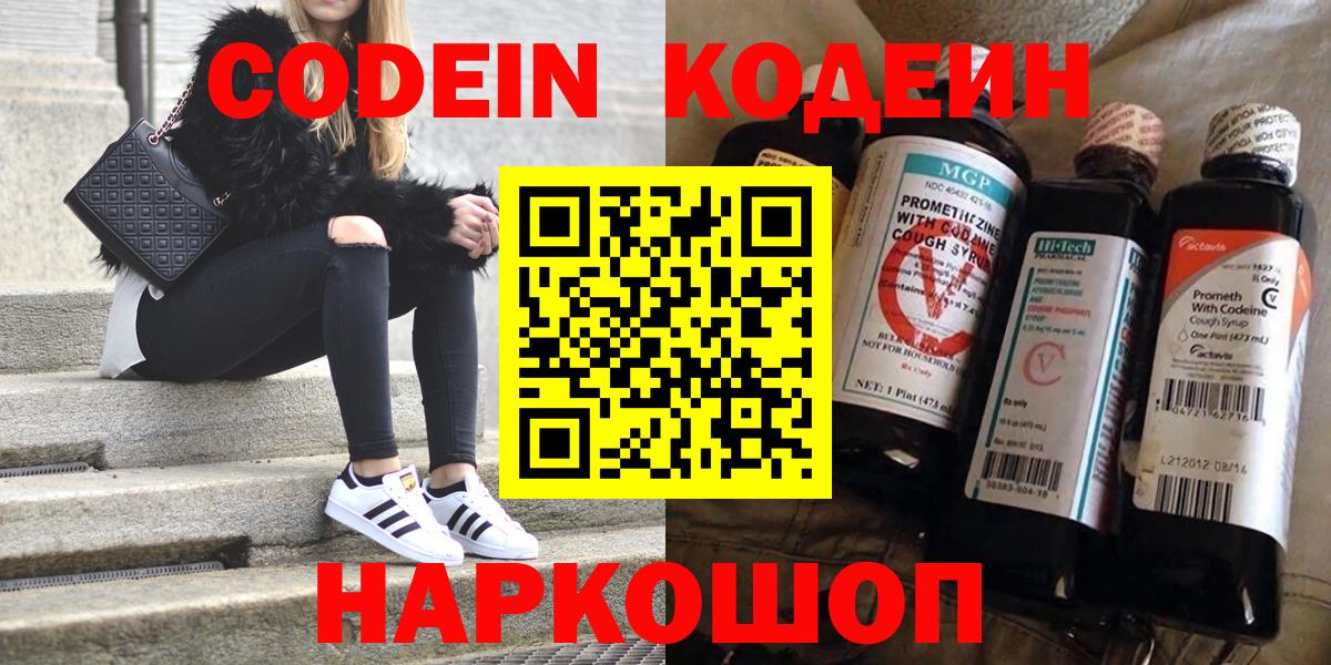 Codein Purple Drank Урай