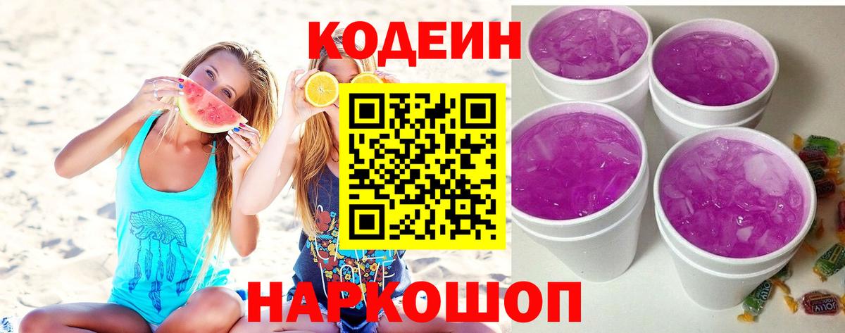 Урай  Кодеиновый сироп Lean Purple Drank  Вход с VPN  Кодеин Purple Drank 