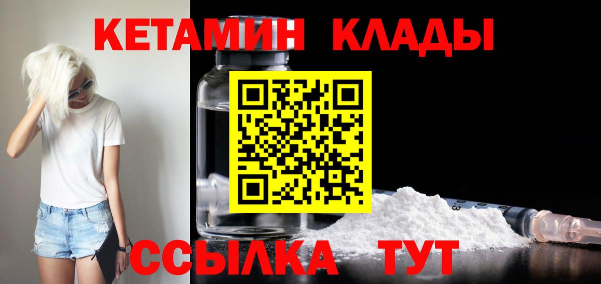 КЕТАМИН VHQ  КЕТАМИН VHQ  Урай  Вход с VPN 